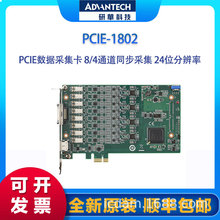 ���A PCIE-1802-AE PCIE�����ɼ��� 8/4ͨ��ͬ���ɼ� 24λ�ֱ���