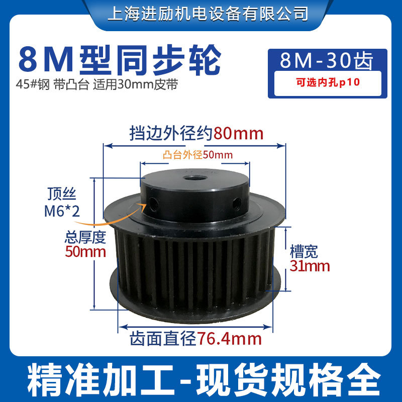 45钢带凸台同步轮8M30齿T槽宽31高扭矩通孔10表面发带轮套装