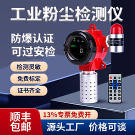 工业防爆PM2.5PM10颗粒物车间铝粉末粉尘浓度报警器检测仪探测器