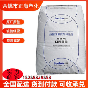 TPU Zhejiang Huafeng HF-1080AS transparent grade tpu can be used for tpu thin wall products