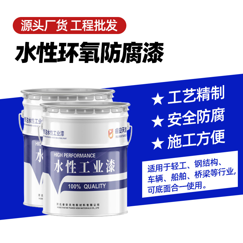 水性环氧防腐漆批发工业建筑钢管耐酸碱水性工业漆防腐防锈底漆