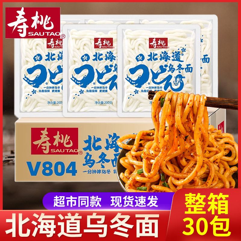 寿桃北海道乌冬面非油炸保鲜方便面速食拌面捞面整箱30包商用批发