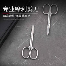 不锈钢镜面美容化妆剪修眉剪手动鼻毛剪刀鱼线十字绣花剪苏绣小剪