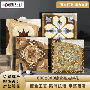 广东佛山镀金亮面拼花木纹砖800800复古客厅卧室瓷砖全瓷防滑地砖-阿里巴巴