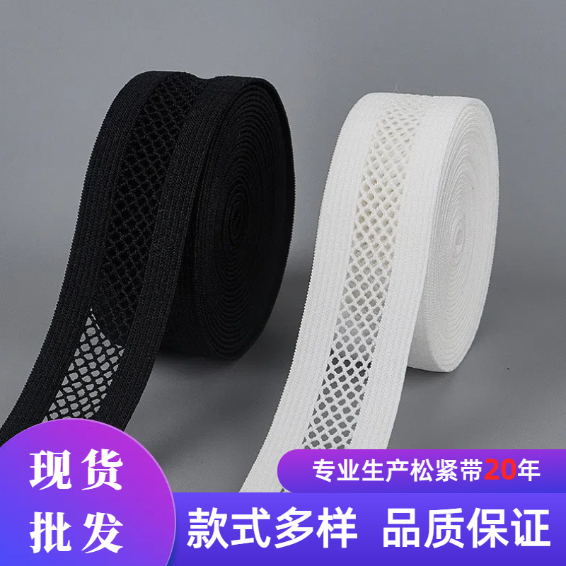 网格弹力松紧带1.5 2.0cm网格弹力松紧带镂空网眼孔橡筋 内衣服装