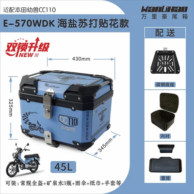 Wanlihao is suitable for Honda Motorcycle trunk - double-lock-e570w-sea-salt-soda-backrest-lining-carbon-steel-base