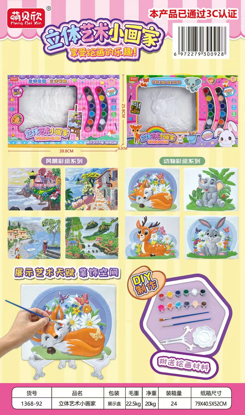 1368-92 Meng Beixin 스테레오 아트 페인터