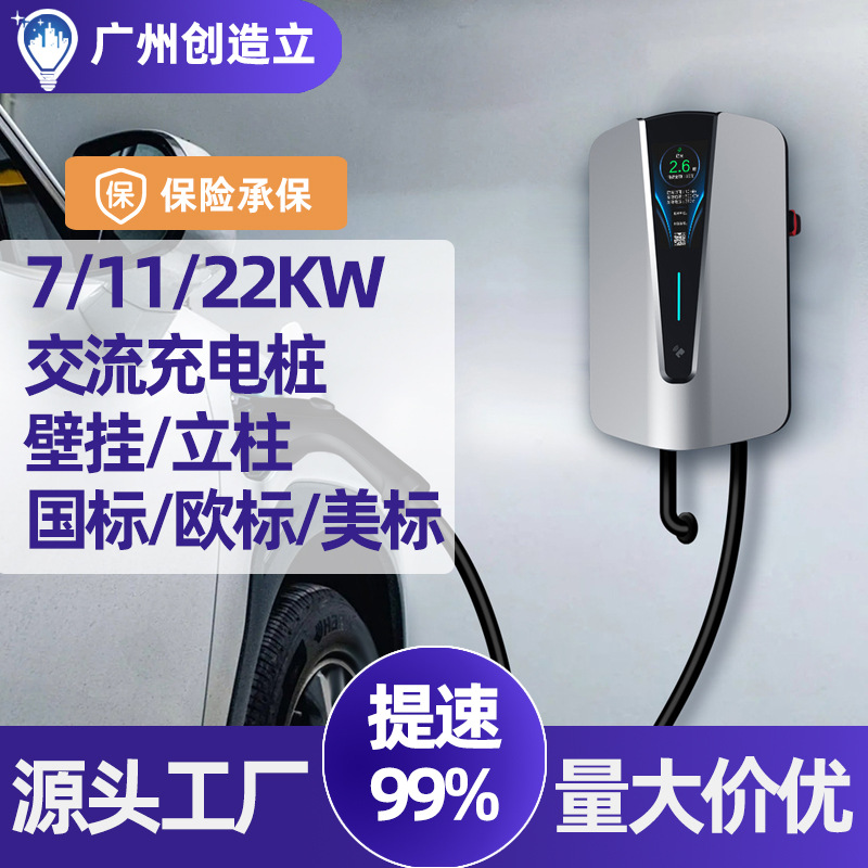 电动汽车充电桩7KW交流欧标家用刷卡扫码商用充电器厂智能快充