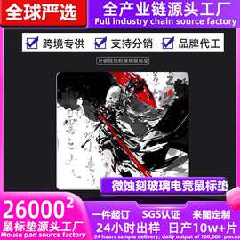 职业级无涂层玻璃鼠标垫fps游戏专用微蚀刻滑鼠垫电竞定制平衡垫
