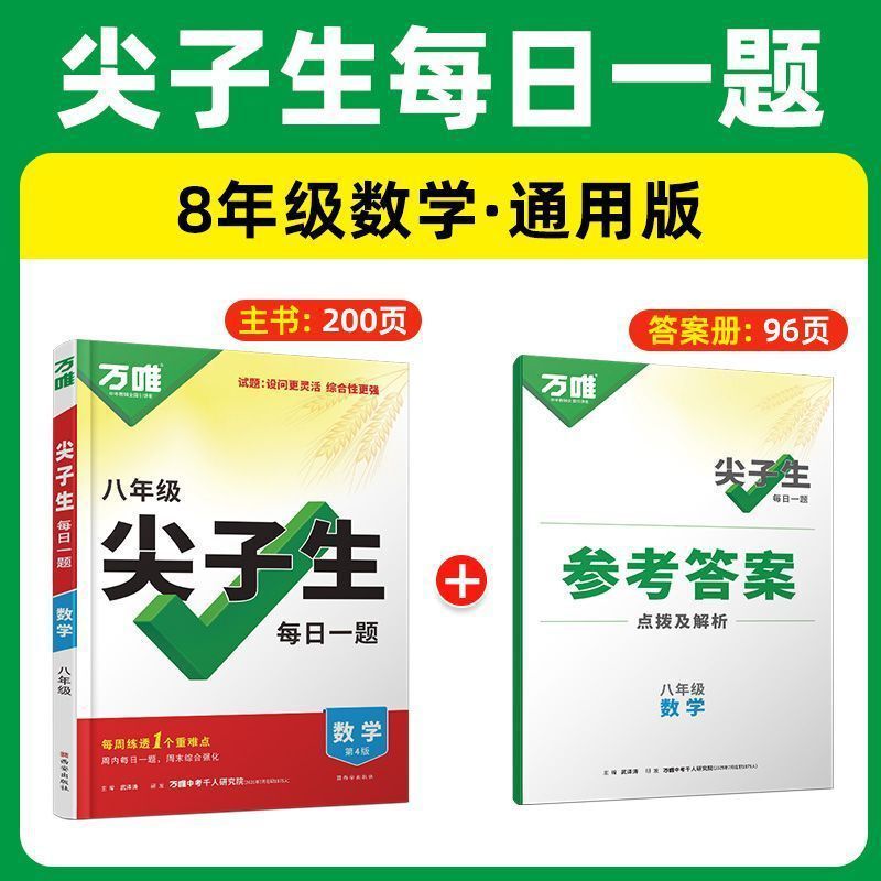 2026万唯中考尖子生每日一题数学物理化学七八九年级初中考第4版|undefined