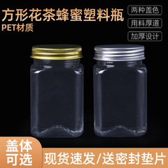スポット350ml角型広口ボトルpet透明プラスチック缶食品缶花茶プラスチックボトルハニーボトル