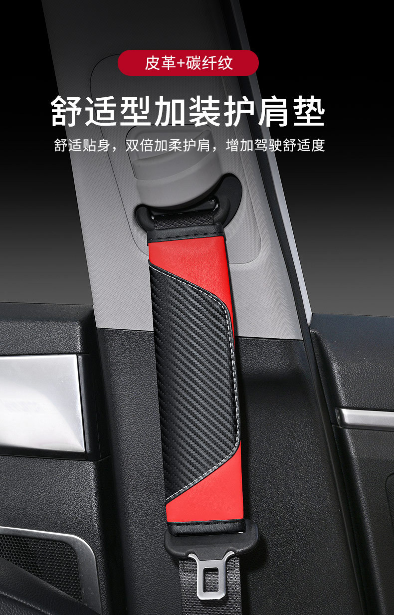 Carbon fiber car seat belt shoulder pad cover for all seasons universal color block leather car interior safety belt protective cover