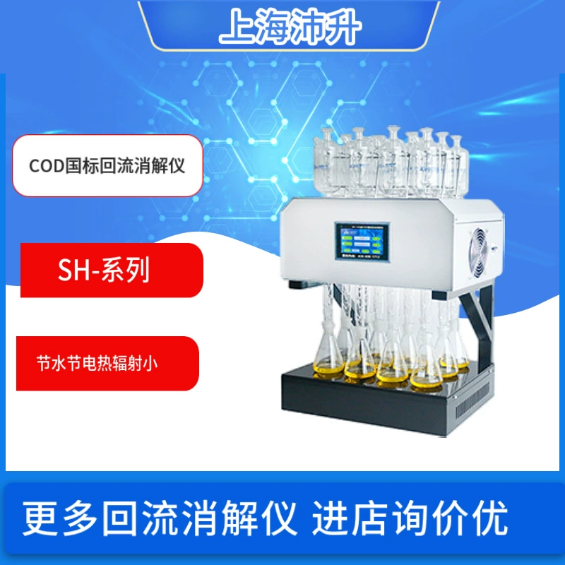 Shengaohua SH-6C/8C/10C сенсорный экран ХПК национальный стандарт инструмент для пищеварения рефлюкса 12 трубок