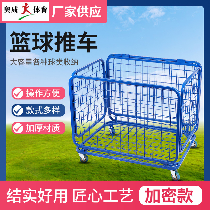 篮球推车加密移动折叠球车幼儿园篮球收纳筐足球手推车可移动球筐