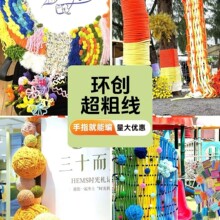 新款彩色冰岛线粗线团幼儿园编织区环创手工diy毛线装饰婚庆布置
