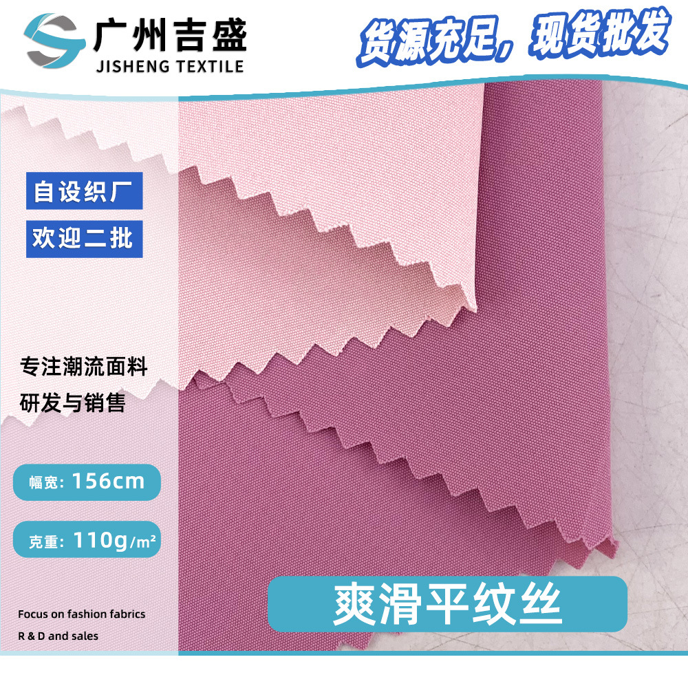 爽滑平纹丝梭织面料 轻薄春夏秋款风衣夹克冲锋衣布料 现货批发