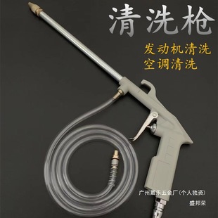 Manufacturers pneumatic dual-purpose dust blowing gun car engine cleaning gun oil gun channel water gas air conditioning cleaning cleaning spray