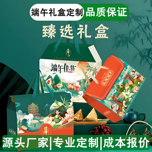 Dragon Boat Festival Gift Box Custom-Made Rice Dumpling Packaging Box Local Specialty Holiday Gift Box Dragon Boat Festival Gift Box Custom-Made Logo