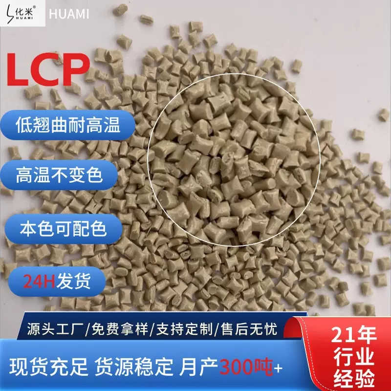 LCP 改性配色加纤30%玻纤增强级高流动性连接器接线柱外壳lcp