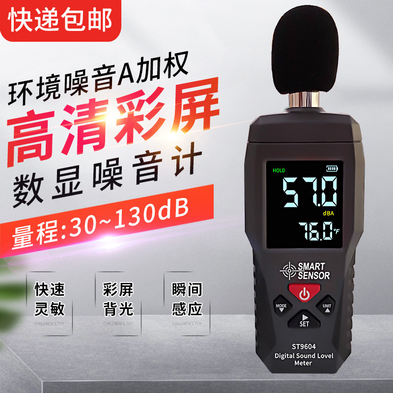 希玛ST9604噪音计声级计噪音测试仪