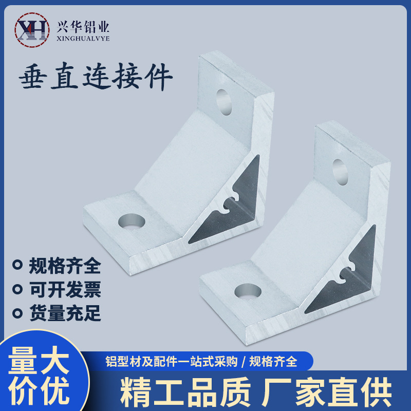 挤压直角件 4040型支架 加强铝合金角码 4590135度内接铝型材配件