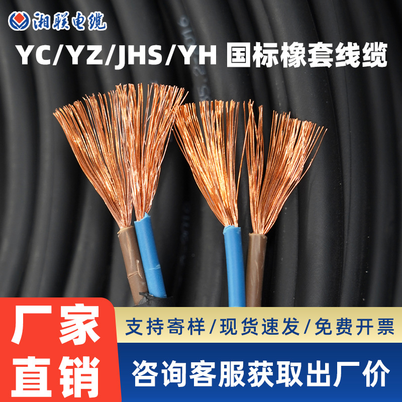 电缆厂家橡套线软电缆yc单芯2345芯多平方纯铜yz延长阻燃线束船用