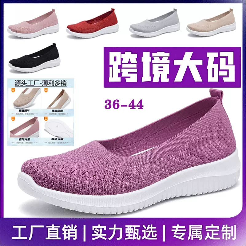 跨境大码飞织女鞋TEMU爆款一脚蹬浅口平底鞋软底软面中老年妈妈鞋