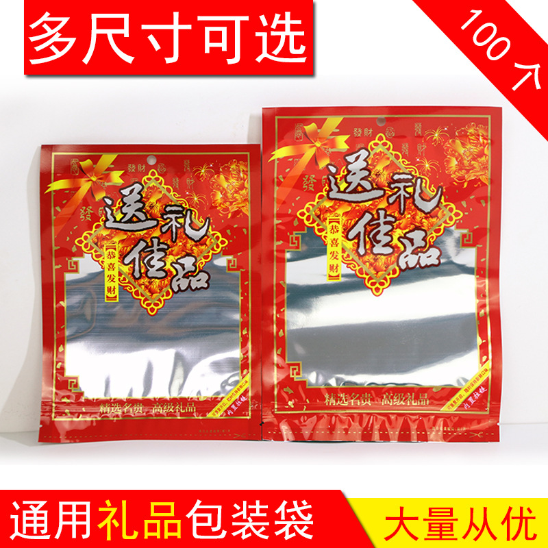 送礼佳品袋子坚果礼品袋土特产塑料袋药材包装干货海鲜拉链自封口