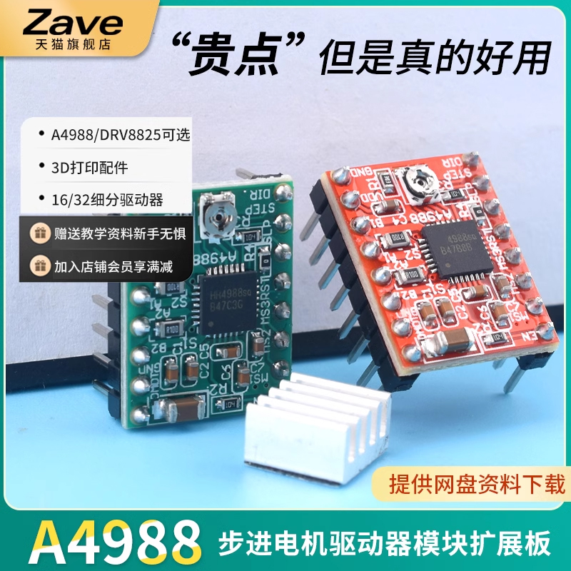 3D打印机配件 A4988/DRV8825步进电机驱动器模块扩展板16/32细分