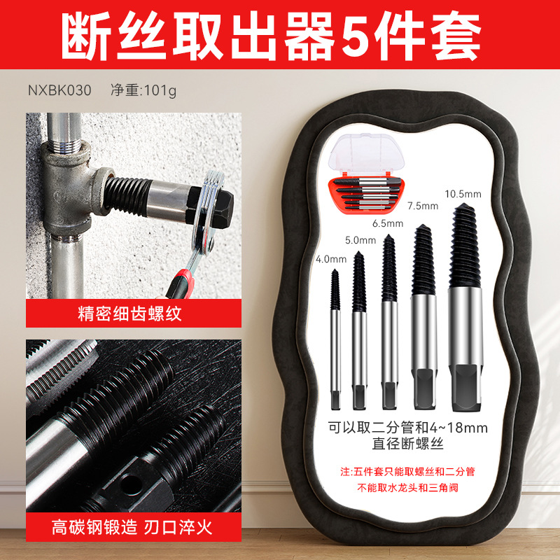 Válvula de ángulo universal de alta dureza, extractor de rotura de alambre, juego en caja de 5 piezas, extractor de rotura de alambre de grifo de 4 puntos y 6 puntos para uso doméstico