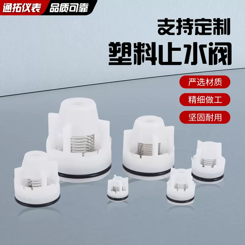 塑料止回阀OV阀芯水管止水阀防返流倒流防滴水内塞式阀芯