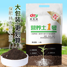 德牡园通用营养土家用多肉专用养花种花种菜种植泥土盆栽有机土壤