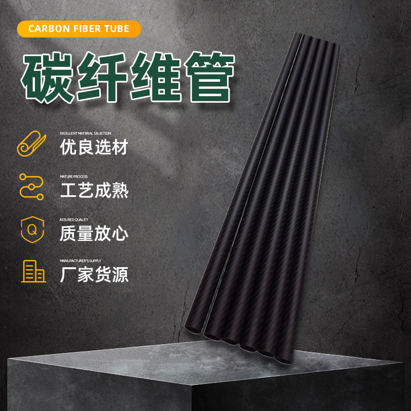 耐磨碳素杆划雪杆碳纤维登山杖外壳装饰材料碳纤维管材碳纤维制品