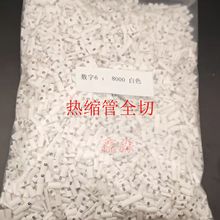 专业热缩套管线号管号码管梅花管印字线号管数字标签打印 不掉色
