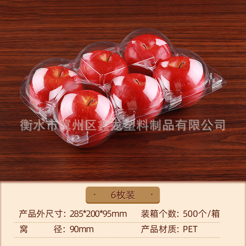 六枚装苹果盒水果包装礼品盒透明塑料橙子六个装石榴盒水果盒子