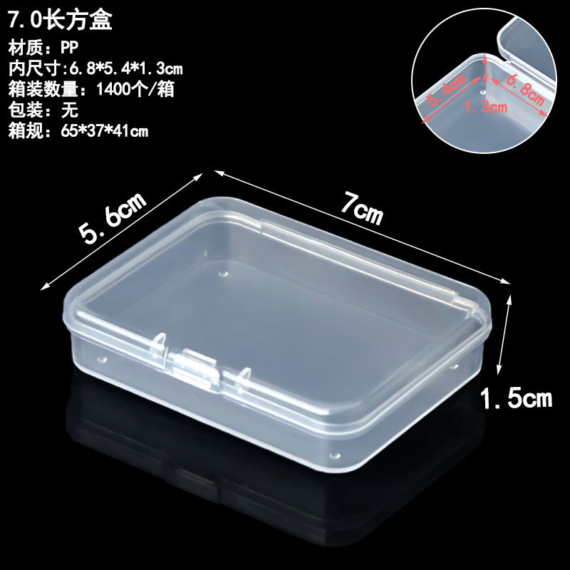 7.0 직사각형 상자 7*5.5*1.5cm