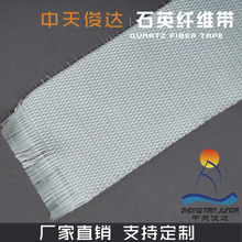 石英玻璃纤维带耐高温化学性稳定高透波纤维防静电绝缘耐酸玻纤布