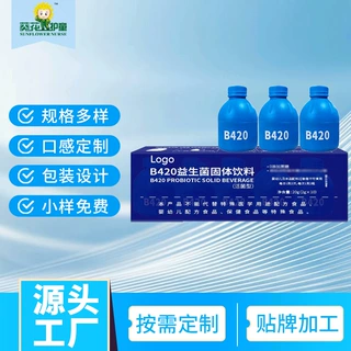 B420益生菌冻干粉批发 贴牌代工小蓝瓶益生菌咖啡杯益生菌定制OEM