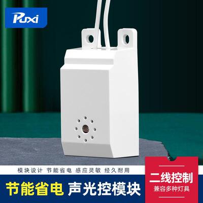 Ming Zhuang Sound and light control human body Induction switch modular Voice control intelligence 220V Corridor delayed panel