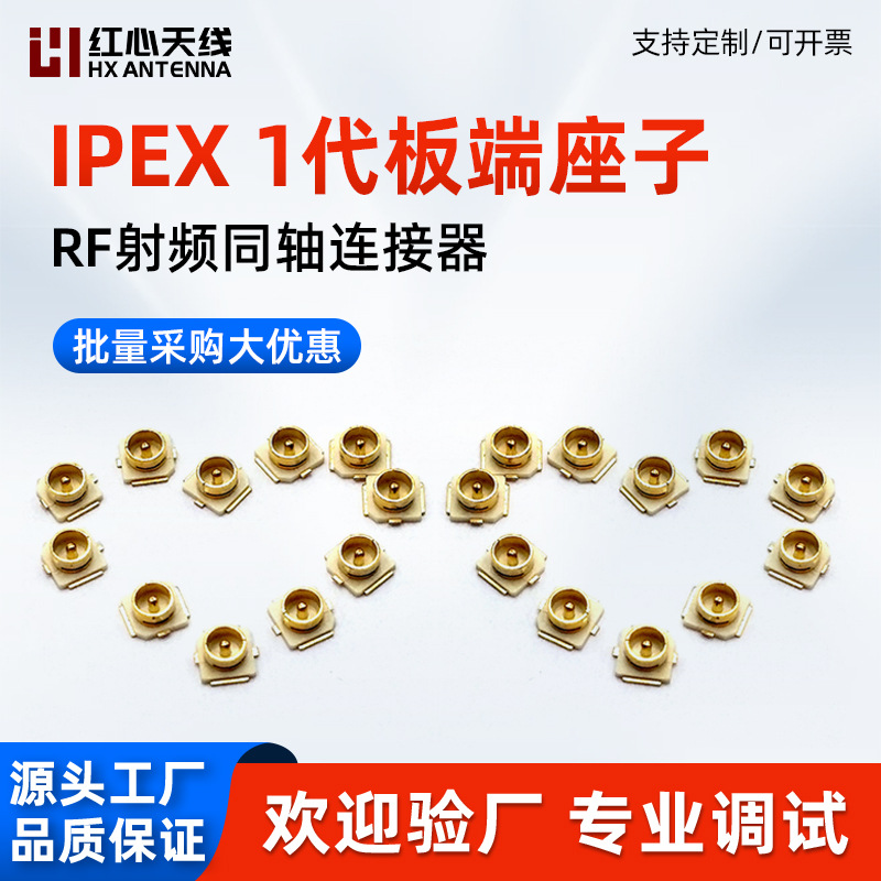 IPEX/IPX接头 U.FL-R-SMT 射频同轴连接器 贴片天线座IPEX1代座子