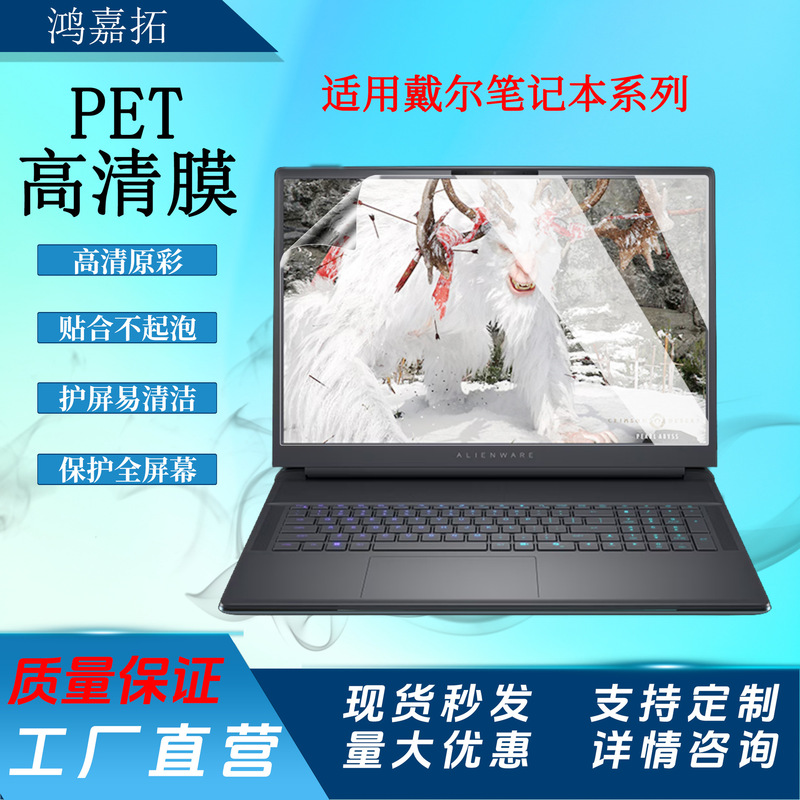Suitable for Dell Inspiron 7000 laptop matte film, G15 skin-feel film, and Inspiron 14 Pro screen PET film