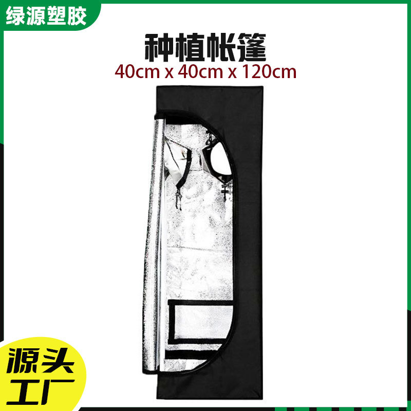 批发600D牛津布植物帐篷40*40*120室内水培植物生长帐篷温室
