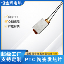 厂家供应咖啡机发热片保温饭盒陶瓷ptc加热器电热片配件定制加工