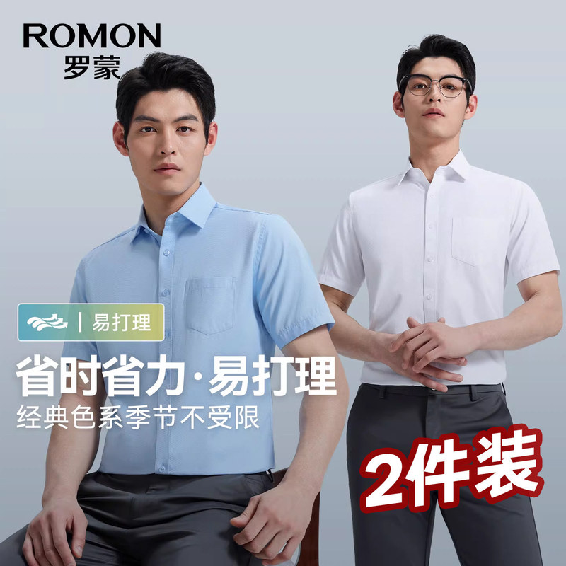 2-Pack of Romon Men's Business Short-Sleeved Shirts 2026 Summer Thin Anti-Wrinkle Easy-Care Solid Color Shirts 2-Pack of Romon Men's Business Short-Sleeved Shirts 2026 Summer Thin Anti-Wrinkle Easy-Care Solid Color Shirts