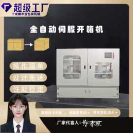 开箱机封箱包装线 自动开箱封箱一体机 自动开箱封箱打包机