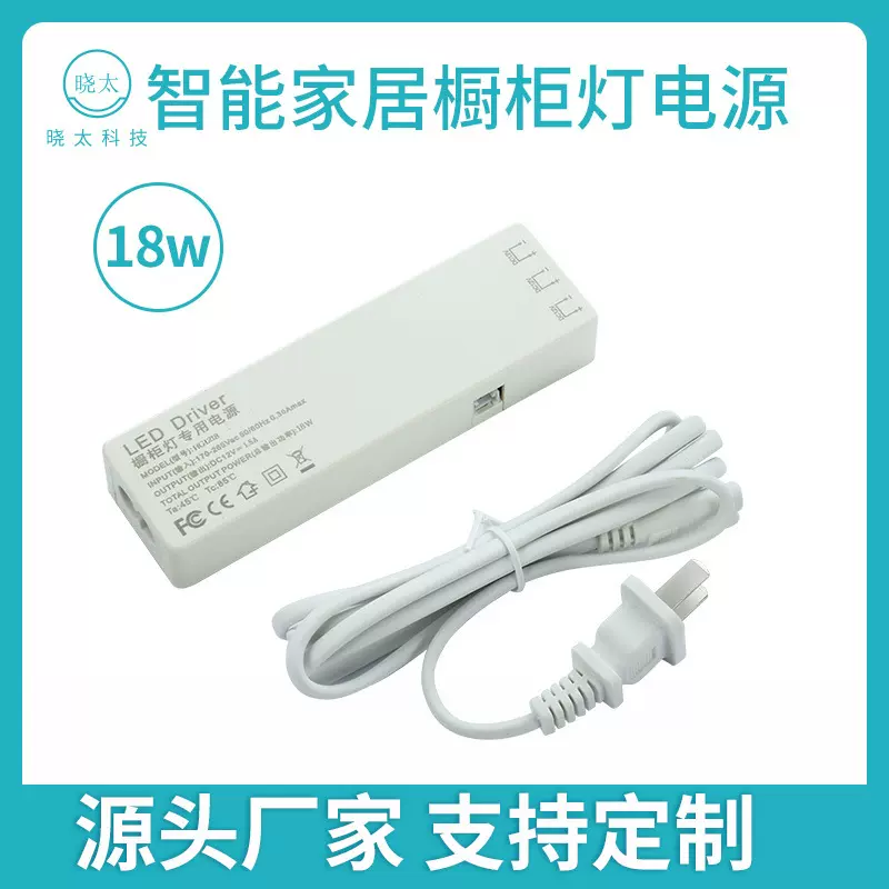 橱衣柜灯电源恒压驱动杜邦接口led橱柜灯18wled调光器PWM调光智能