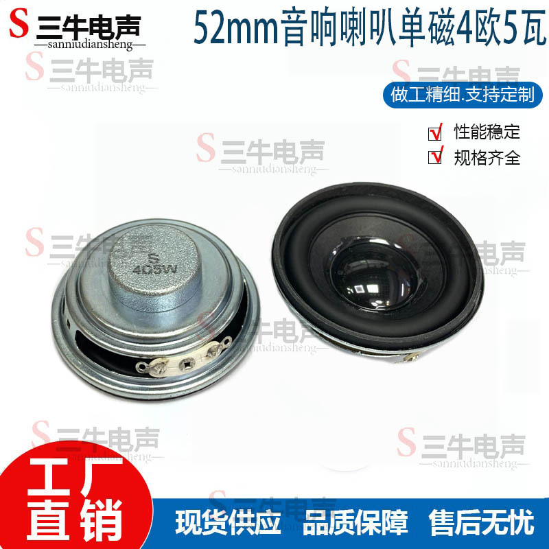 2寸52mm圆型单磁内磁全频喇叭4欧R5W瓦4欧5W小音箱扬声器