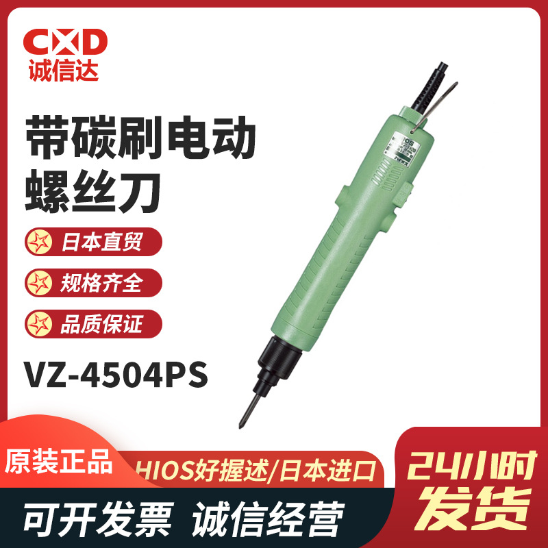 日本HIOS好握原装进口小型带碳刷电动螺丝刀A-4500 VZ-4504X