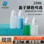 液体20ml印油瓶