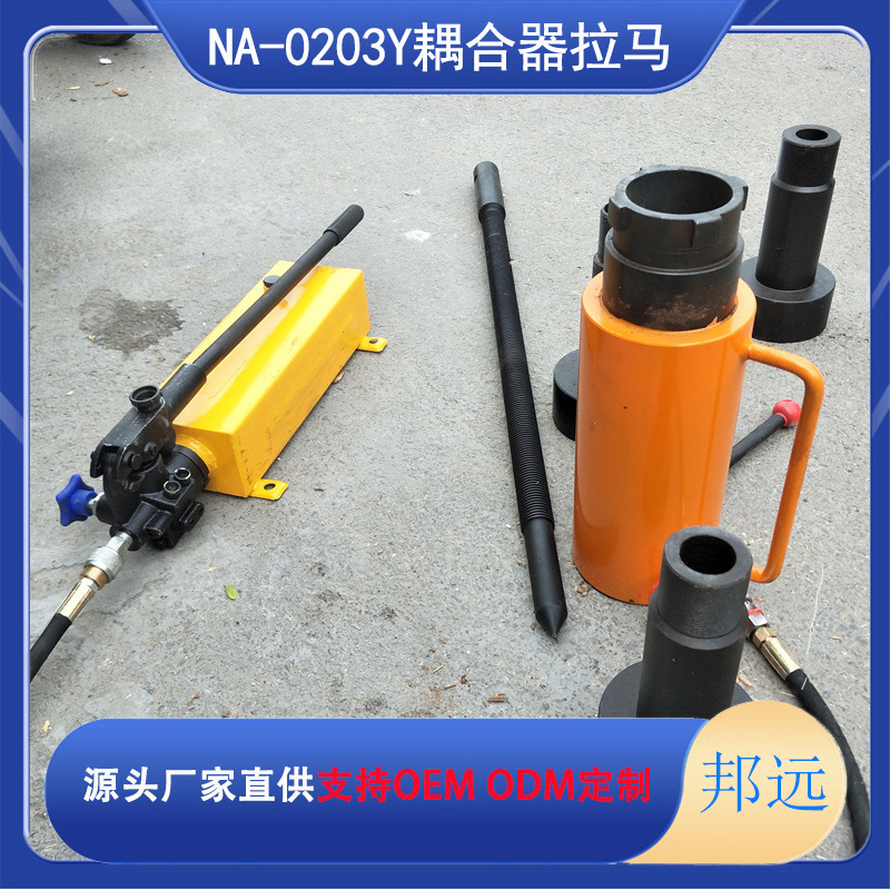 Shandong sells tools NA-0203Y hydraulic coupling puler to disassemble the hydraulic coupling of the coupling Shandong sells tools NA-0203Y hydraulic coupling puler to disassemble the hydraulic coupling of the coupling